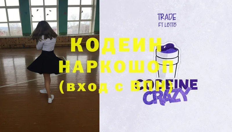 Codein Purple Drank  Новое Девяткино 